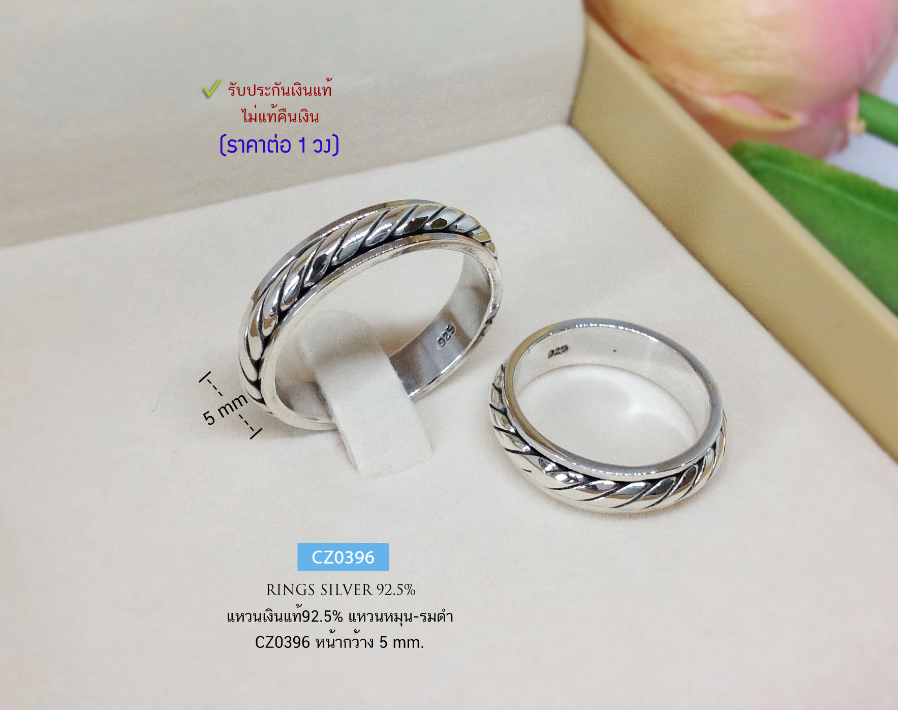 แหวนเงินแท้ 92.5% แหวนหมุน ลายเกลียว เชือก แบบรมดำ ความเชื่อ ความสำเร็จ หมุนสิ่งดีๆเข้ามา หรือ หมุนสิ่งไม่ดีออกไป (ราคาต่อวง)