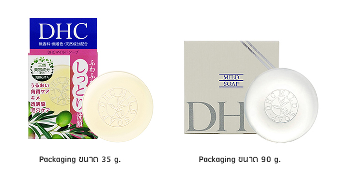 (35g) DHC Mild Soap SS สบู่อ่อนโยน ส่วนผสม Plant-Base มี Olive Oil และน้ำผึ้ง ได้ฟองนุ่มแน่นที่ทำความสะอาดอย่างหมดจด และมอบความชุ่มชื้นให้กับผิว