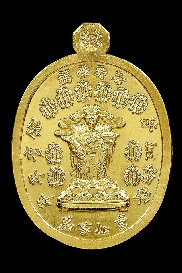 เหรียญมังกรคู่ ด้านหน้า อาแปะเซียนแปะโรงสี วัดศาลเจ้า ด้านหลัง ยันต์10กา และ ไฉ่ซิ้งเอี๊ยะ(ท้าวเวสสุวรรณ) รุ่น เศรษฐี เซ็ง ลี้ ฮ้อ เนื้อทองคำ
