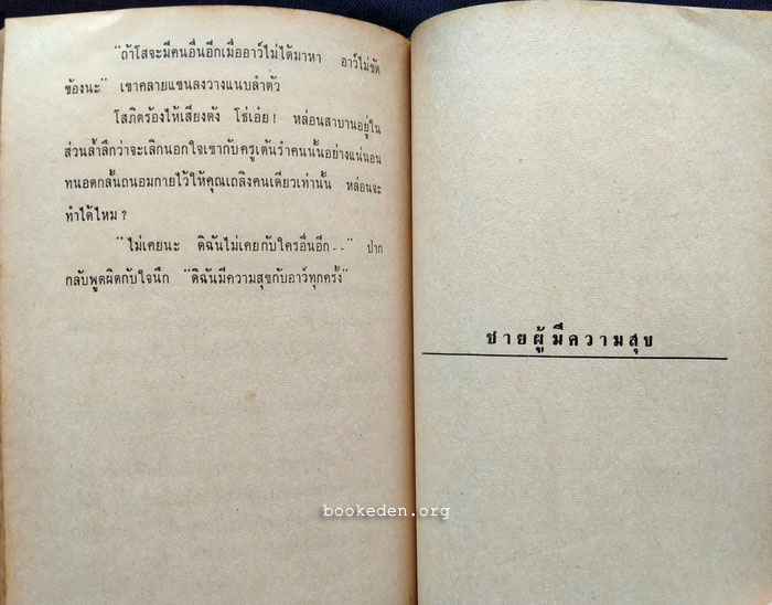 คืนรัก **พิมพ์ครั้งแรก