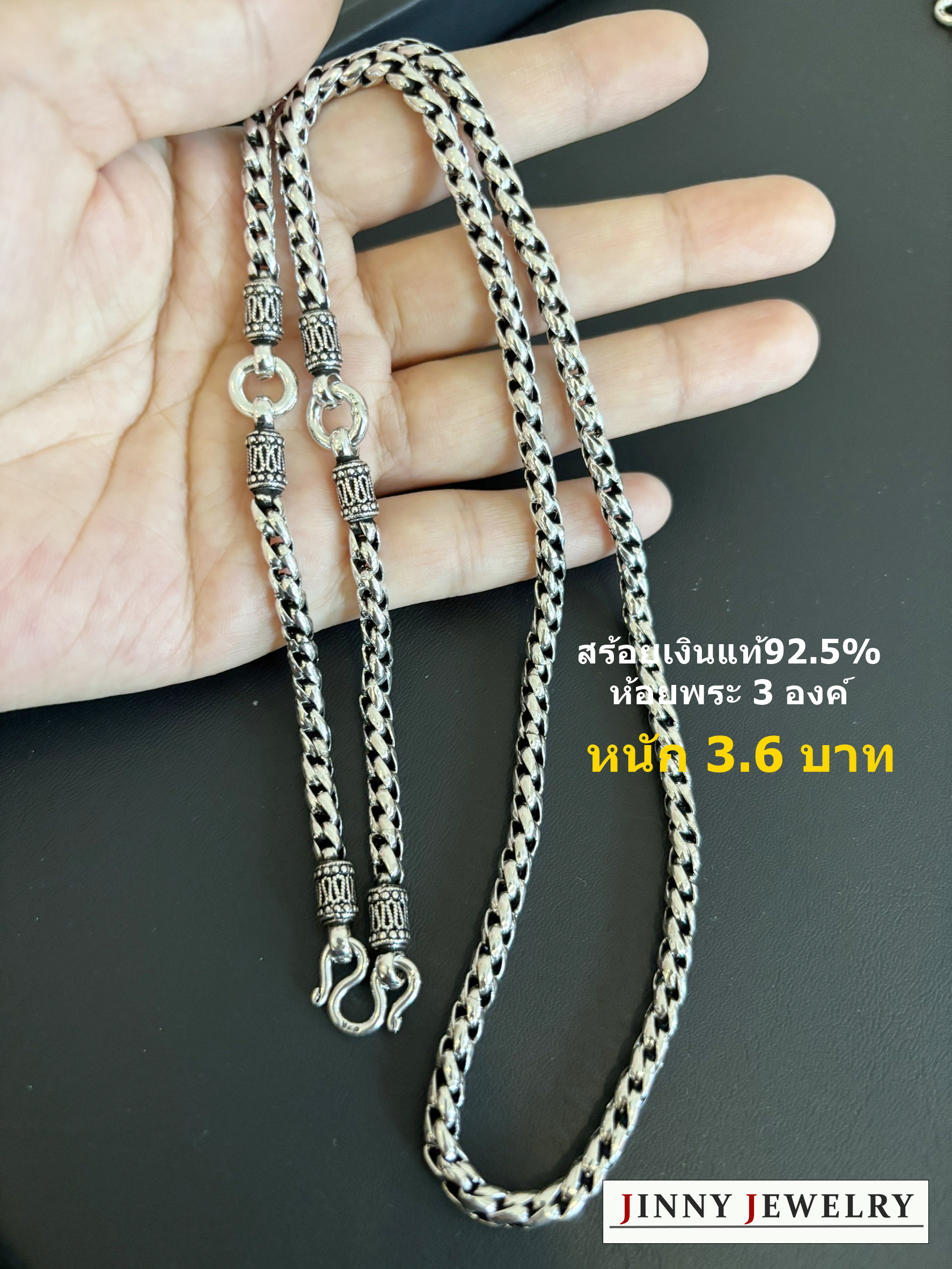 สร้อยคอเงินแท้ 92.5% สร้อยห้อยพระ 3 องค์ แบบรมดำ หนัก 3.6 บาทตัน (สร้อยงานไทย)