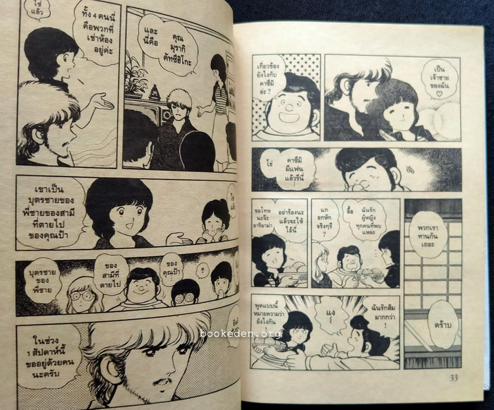 รักพลิกล็อก ปกแข็ง (2 เล่มจบ)