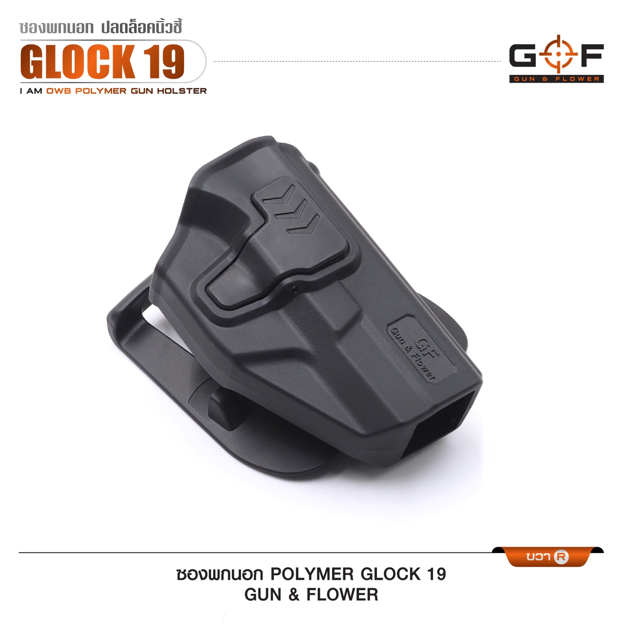 🇹🇭⫸ ซองปืนพกนอก Polymer Glock 19 G&F