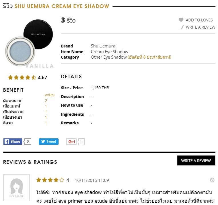 (ลดพิเศษมากกว่า 25%) Shu Uemura Cream Eyeshadow 3.8g สี P Beige อายชาโดว์เนื้อครีม จะใช้เป็นเบสก่อนลงอายชาโดว์ฝุ่นช่วยให้ติดทนและสีชัด ไม่ตกร่อง