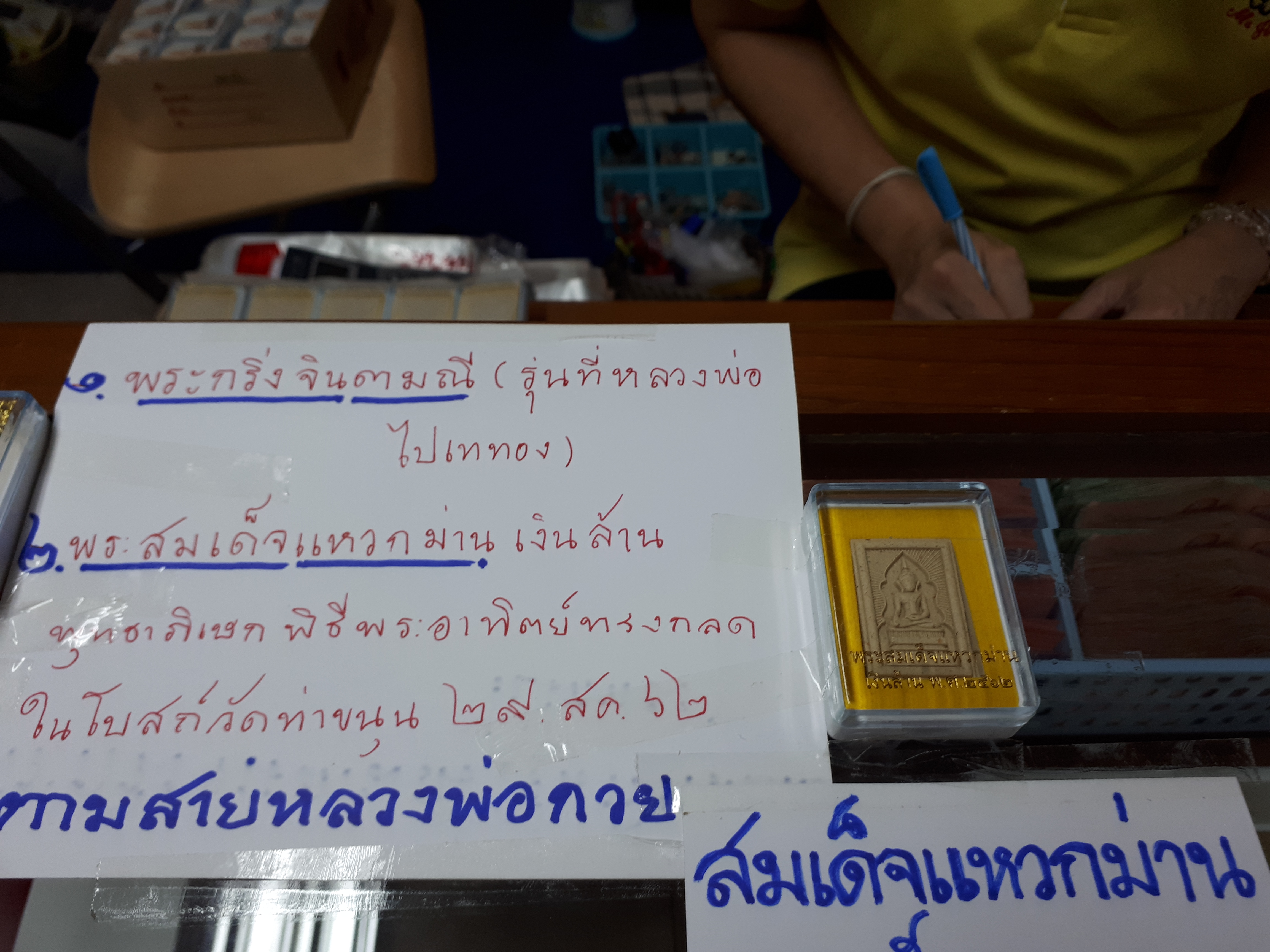 พระสมเด็จพระแหวกม่าน เนื้อผงมหามวลสาร หลังยันต์มหาเศรษฐีเงินล้าน ปี2562 #รับประกันแท้ - (รวมมวลสารเยอะแบบจัดเต็ม และ เป็นพิธีที่ทำแล้วสมบูรณ์ที่สุดเท่าที่เคยทำมา)