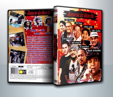 อันธพาล บ่อเซียงกัง An tha pan bor cheng kong ( 1 DVD )