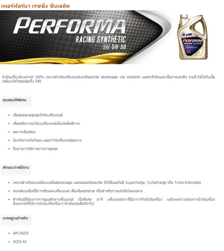 PTT Performa Synthetic Racing 5W50
