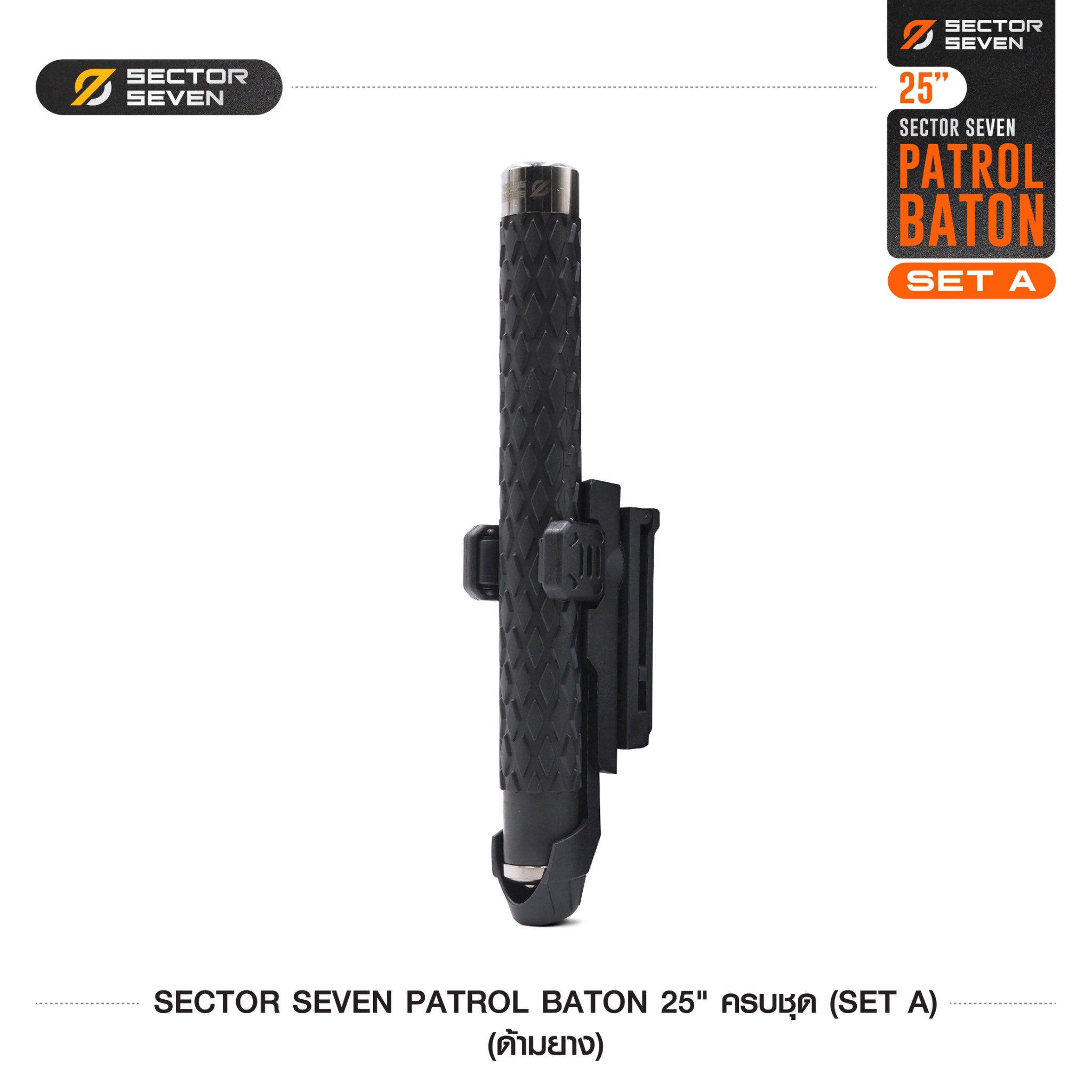 🇹🇭⫸ ดิ้วกระแทก 25" Sector seven ครบชุด (ด้ามยาง) (SET-A)