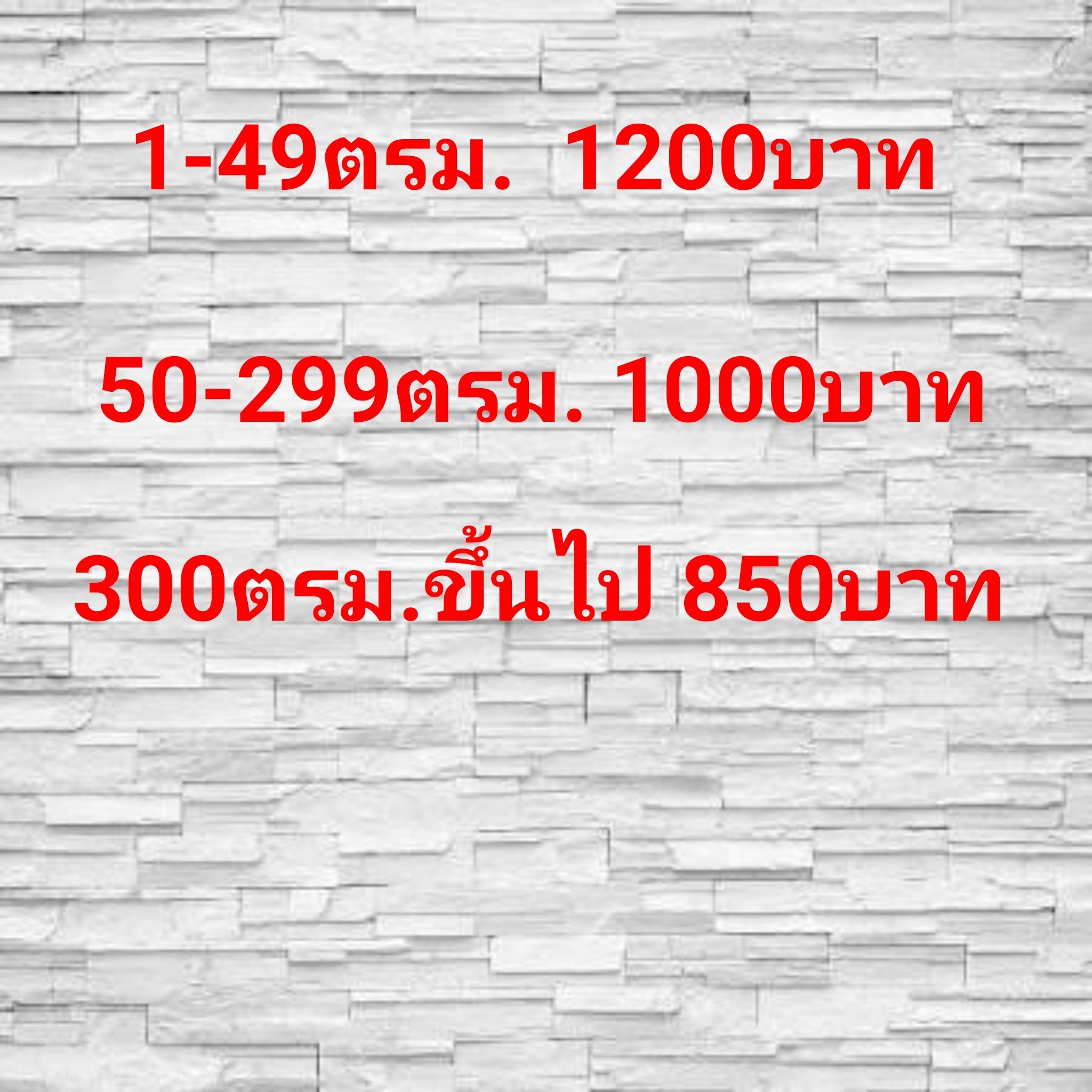 หินตกแต่ง หินจิ๊กซอ slate stone milky white