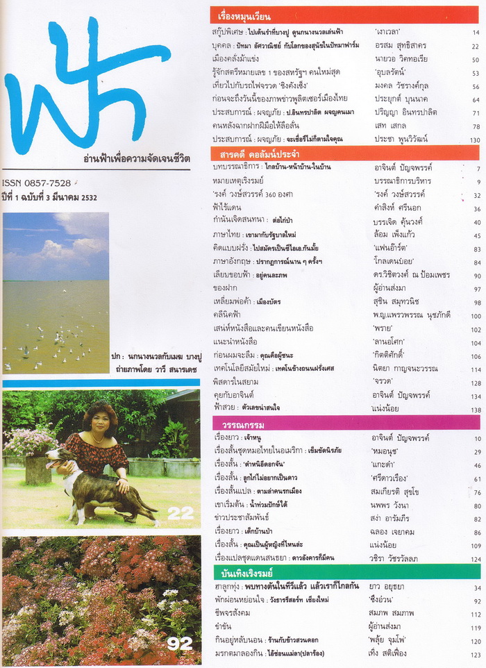 ฟ้า ฉบับที่ 3