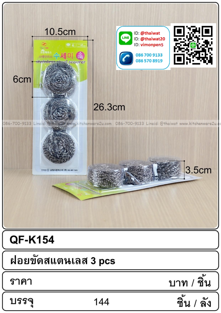 P07137 ฝอยเหล็กใหญ่ แพค 3 สุดคุ้ม ราคาส่งต่อ 1 โหล:12 ชุด 180 บ/โหล ส่ง 15 บาท ขายส่งทุกอย่าง 20 บาท