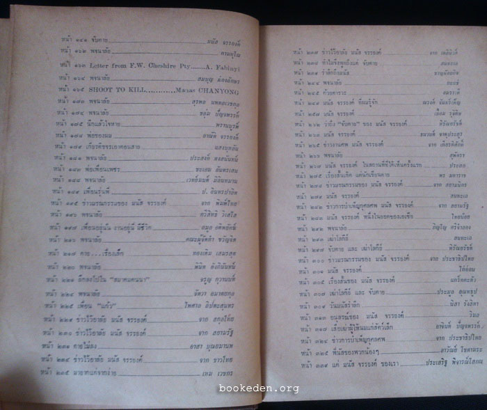 อนุสรณ์ มนัส จรรยงค์