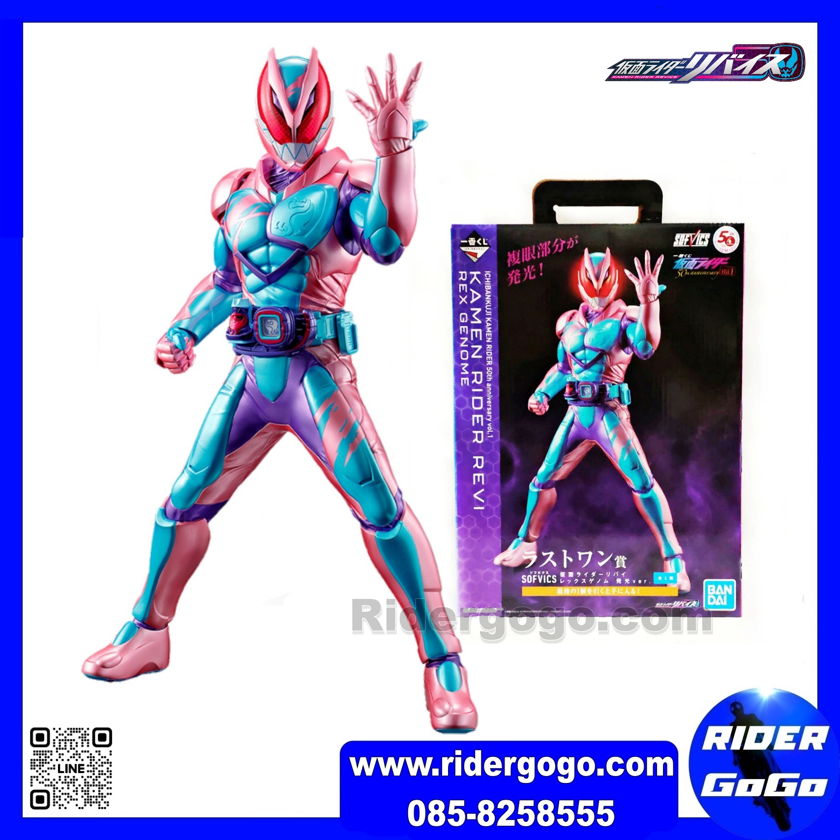 Kamen Rider Revice (Ichiban Kuji Sofvics Kamen Rider Revice Rex Genome)