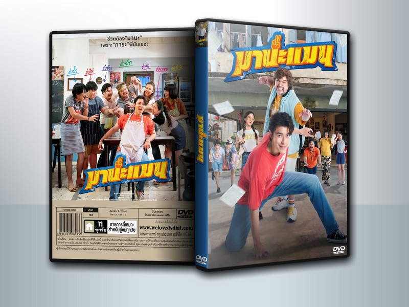 Mana Man มานะแมน (2024) ( 1 DVD )
