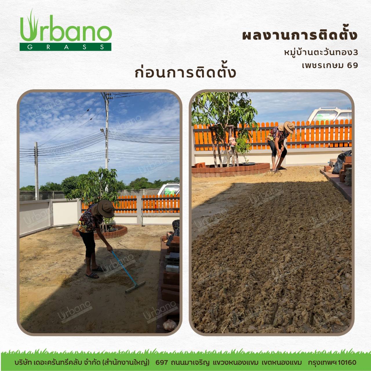 หญ้าเทียม รุ่น 2 cm.สีเขียมแซมน้ำตาล เกรดพรีเมี่ยม Urbano Grass เออบาโน่กร๊าส สำหรับแต่งสวน