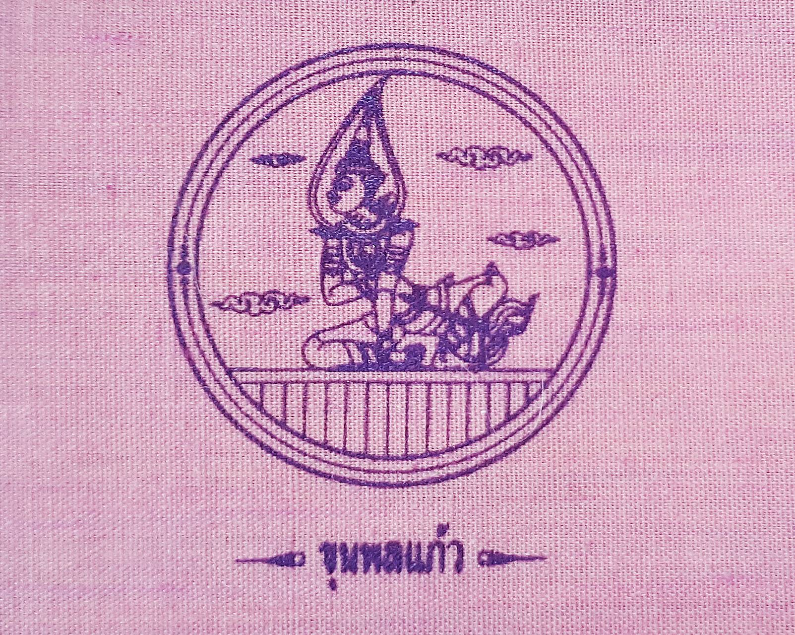 ผ้ายันต์ มหาจักรพรรตราธิราชเจ้า (พระอินทร์และสมบัติพระเจ้าจักรพรรดิ์7อย่าง) ปี2550 (ขนาด9x9นิ้ว) (สีชมพู - สมบัติจักรพรรดิ์ของท่านปู่ท่านย่า) #รับประกันแท้