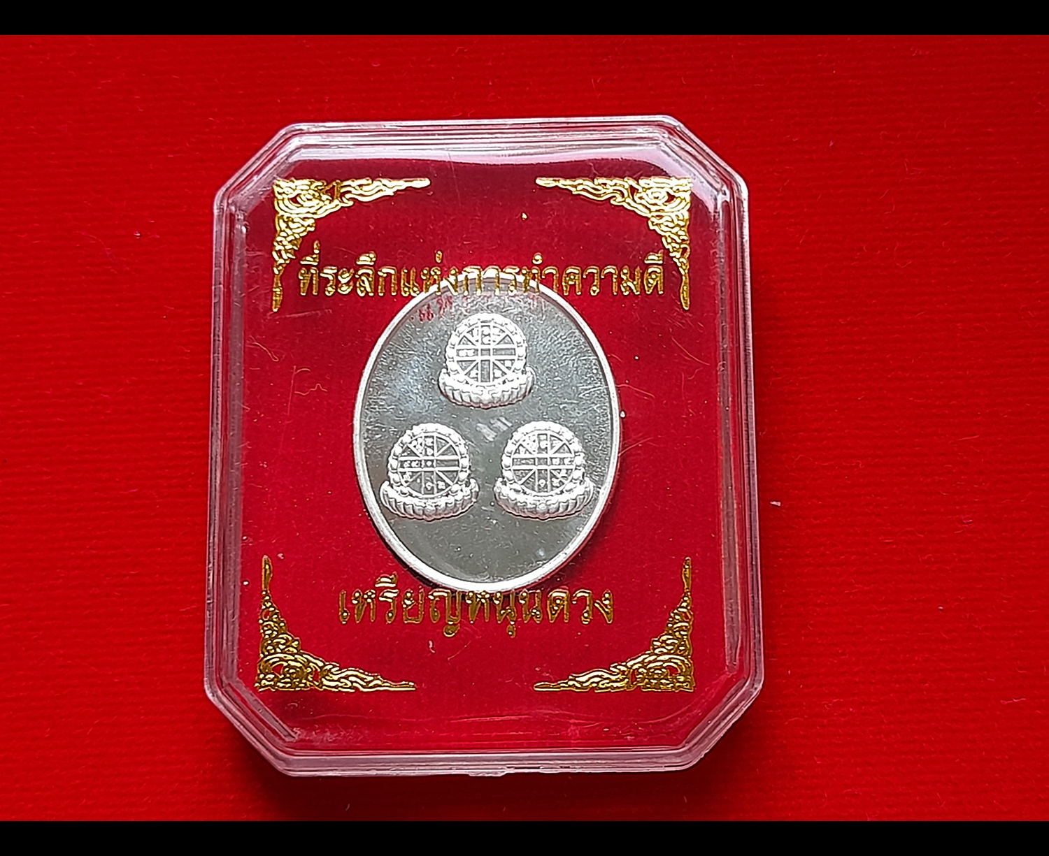 เหรียญหนุนดวง เนื้อเงินแท้ ปี2564 (เป็น ยันต์ 3ดวง ดวงประสูติ ดวงตรัสรู้ ดวงปรินิพพาน ของพระพุทธเจ้า) (#ค้ำหนุนดวงชะตาตลอด24ชั่วโมงที่ใส่)