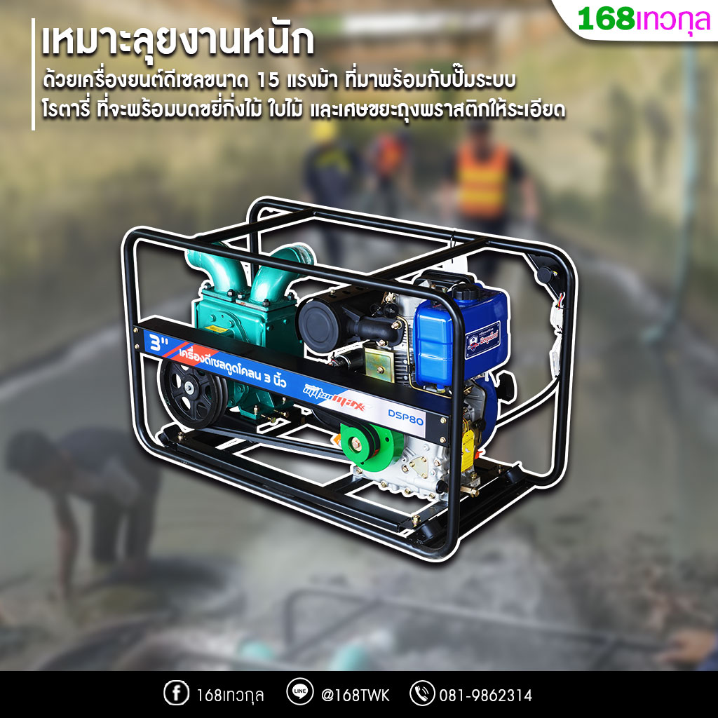 เครื่องดูดโคลนดีเซลปั๊มโรตารี่ Mitsumax รุ่น DSP80