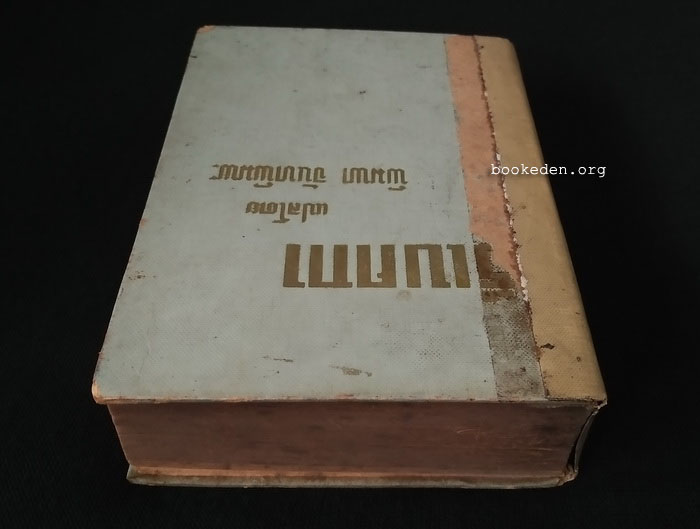 รีเบคกา (Rebecca)