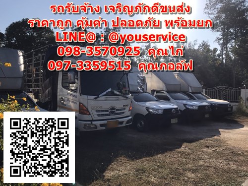 รถรับจ้างขนของทั่วไทย เขตขนอม นครศรีธรรมราช