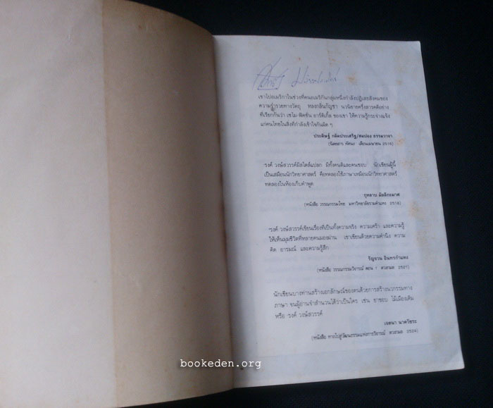 หลงกลิ่นกัญชา