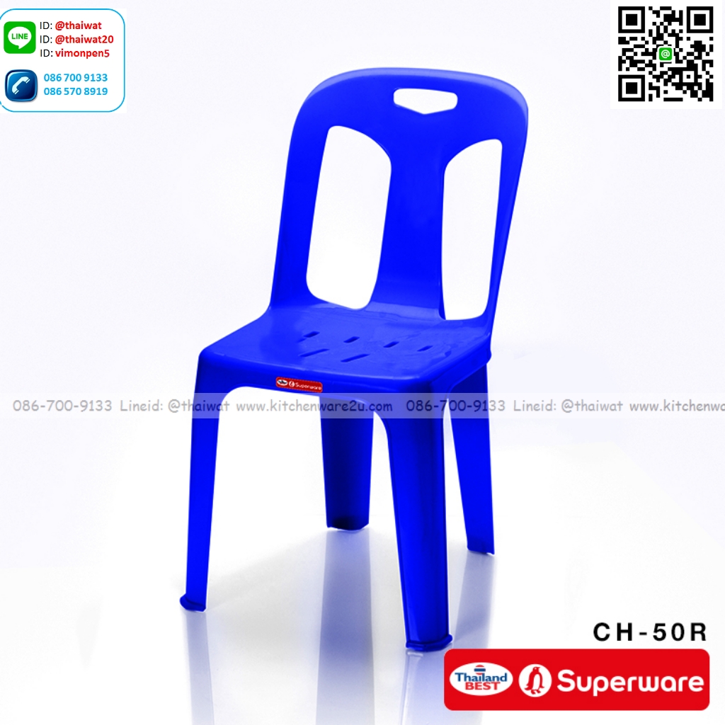 P11850 เก้าอี้พนักพิง (48*50*80 cm) อย่างหนา ซุปเปอร์แวร์ No.CH-50 ราคาขายส่งต่อ 12 ตัว: เฉลี่ย 255 บต่อตัว
