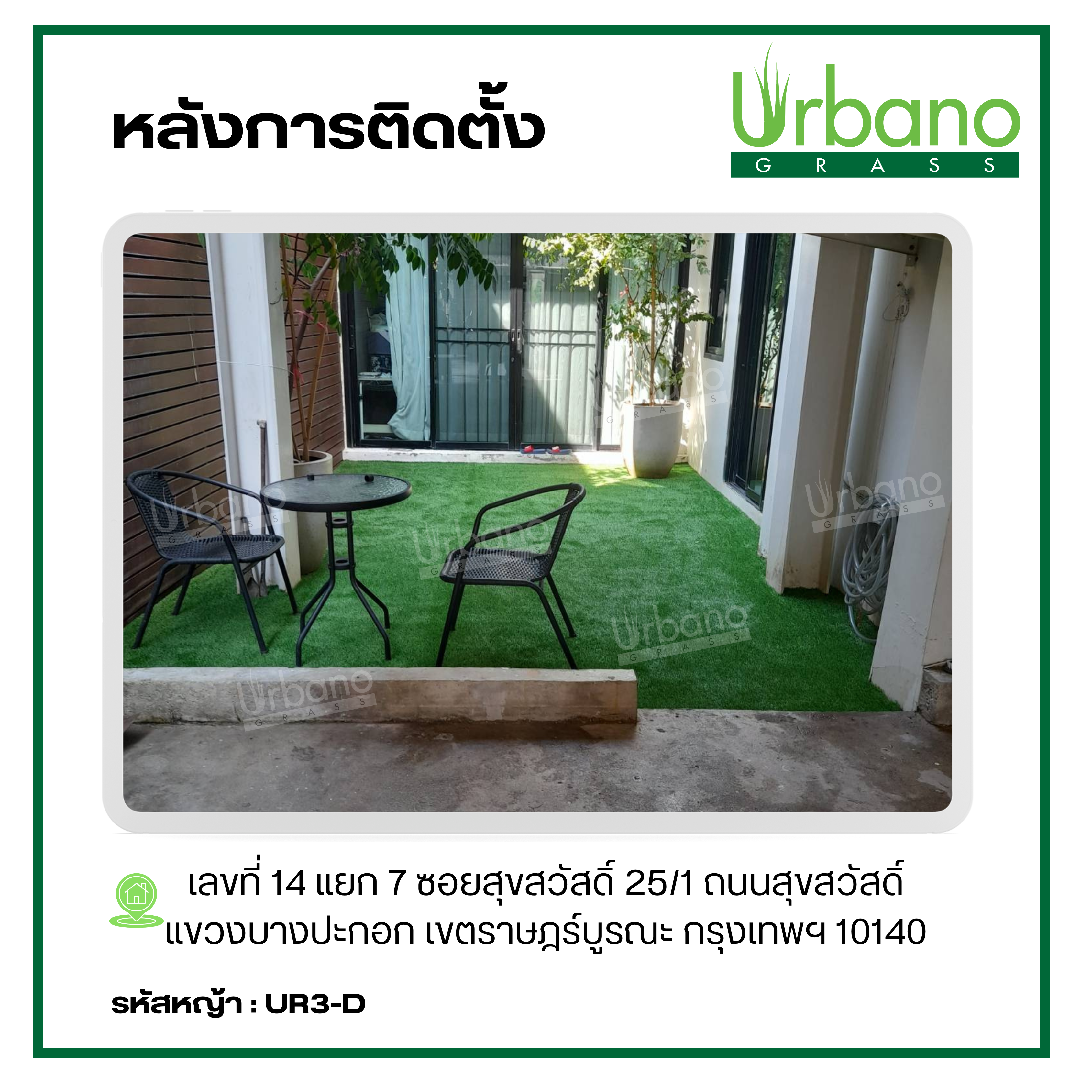 หญ้าเทียม 3ซม. เกรดPremium 2x25 เมตร สีเขียวเข้มแซมน้ำตาล สำหรับแต่งบ้าน แต่งสวน สีเหมือนจริง Urbano Grass ( เออบ่าโนกร๊าส ) แต่งร้าน แต่งคอนโด