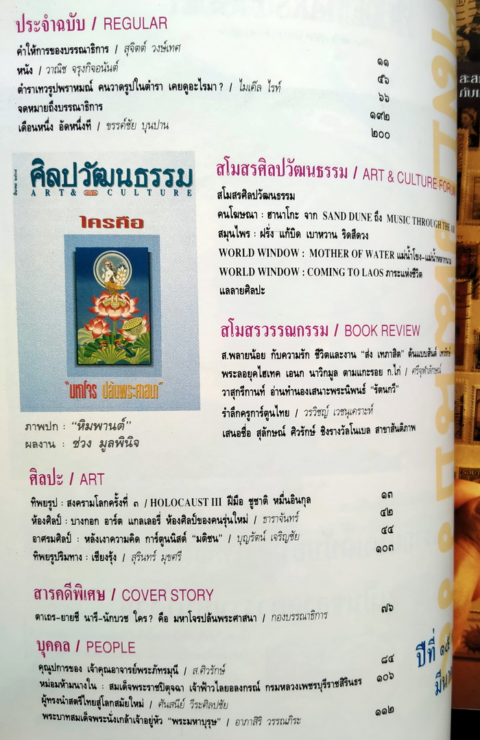 ศิลปวัฒนธรรม ปีที่ 15 ฉบับที่ 5