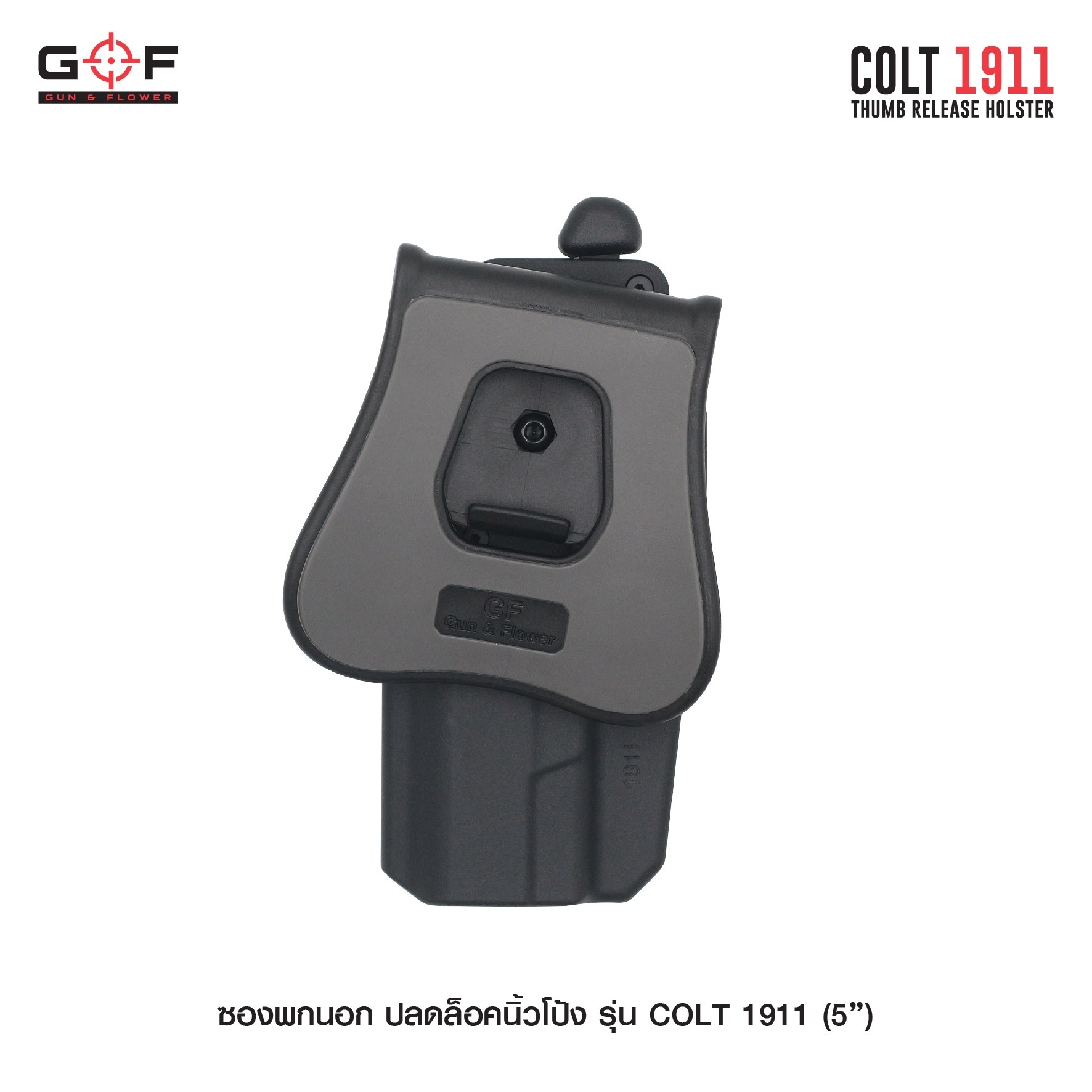 🇹🇭⫸ ซองพกนอก ปลดล็อคนิ้วโป้ง รุ่น COLT 1911 ( 5 " ) G&F