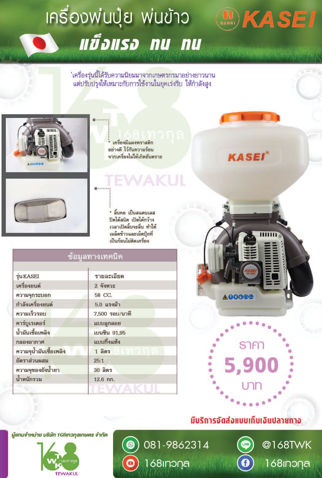 เครื่องหว่านปุ๋ย หว่านข้าว ยี่ห้อ Kasei รุ่น 3F-30C (G5K)