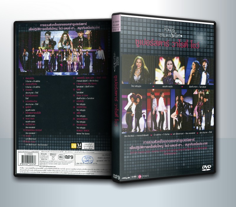 Live Concert POND'S ตามหารักแท้ ซูเปอร์สตาร์ วาไรตี้ โชว์ ( 1 DVD )