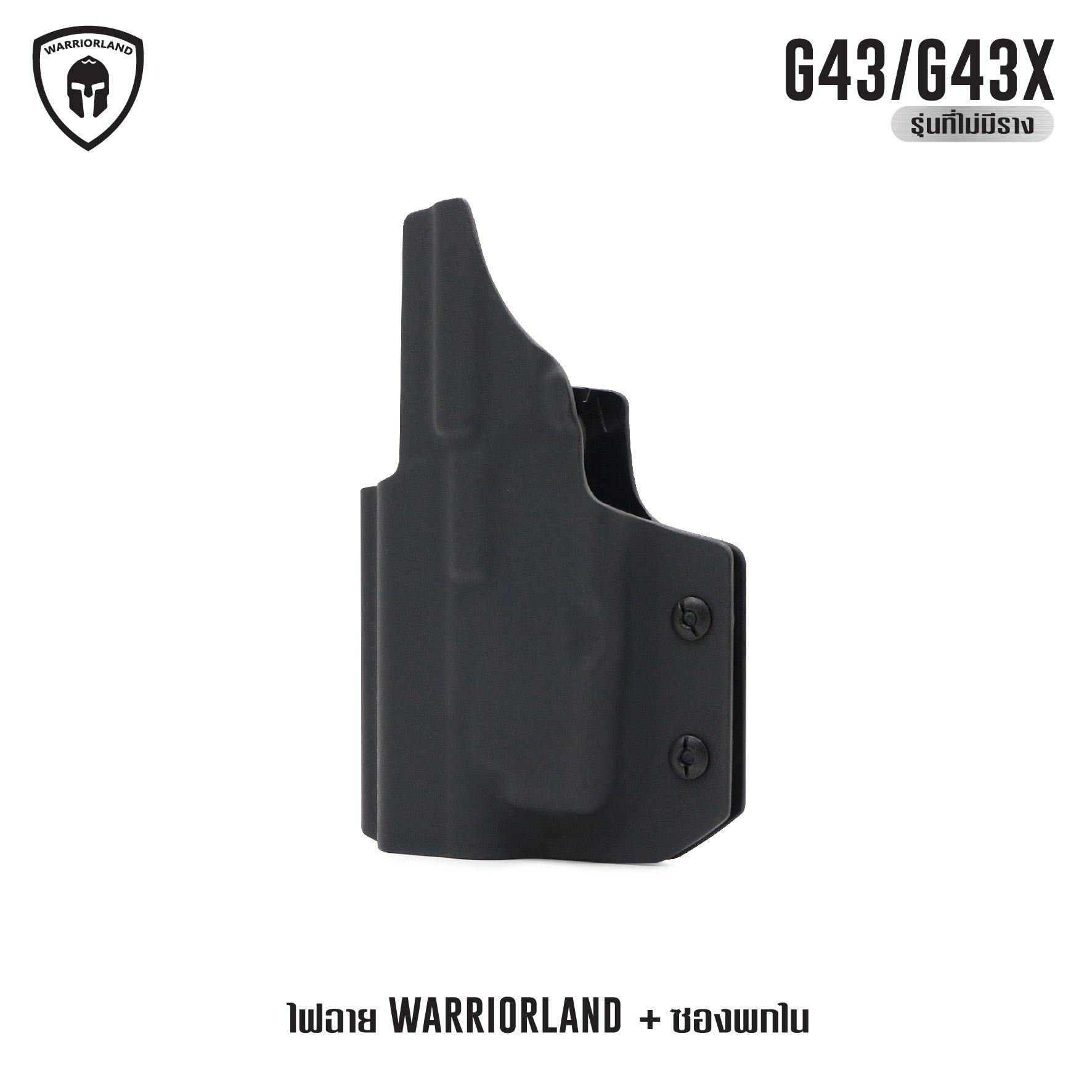 🇹🇭⫸ ไฟฉาย Warriorland SL-1 + ซองพกใน Kydex G43/G43X ( เฉพาะรุ่นที่ไม่มีราง )