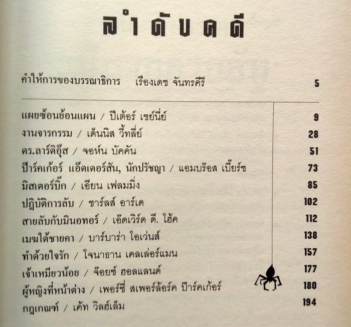 รหัสคดี # 17 แผนซ้อนย้อนแผน