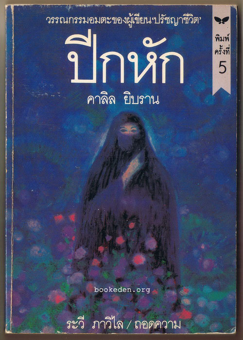 ปีกหัก