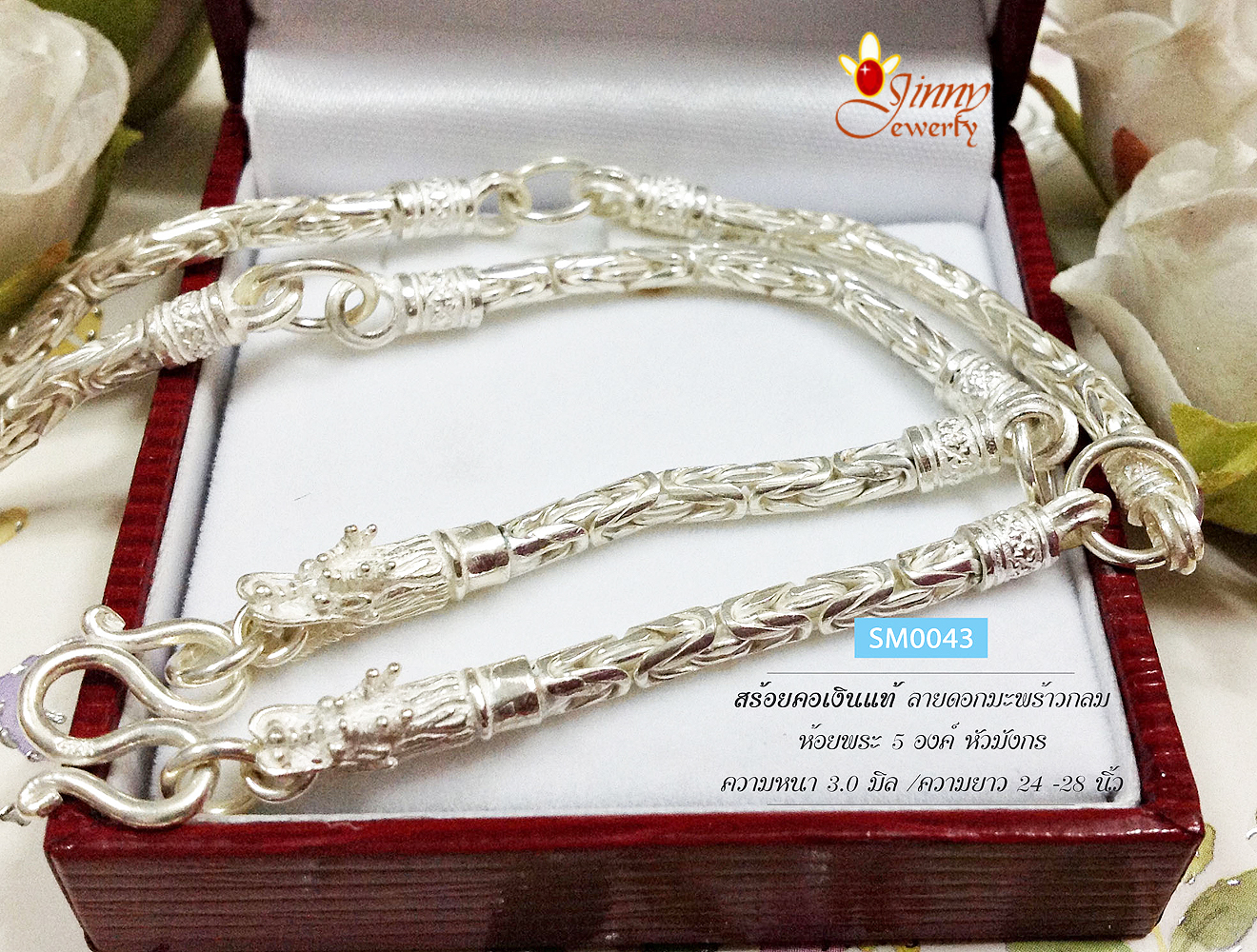 สร้อยเงินแท้ ลายดอกมะพร้าวกลม หัวมังกร ห้อยพระ 5 องค์ (งานไทย)