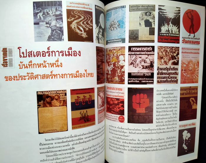 ศิลปวัฒนธรรม ปีที่ 19 ฉบับที่ 12