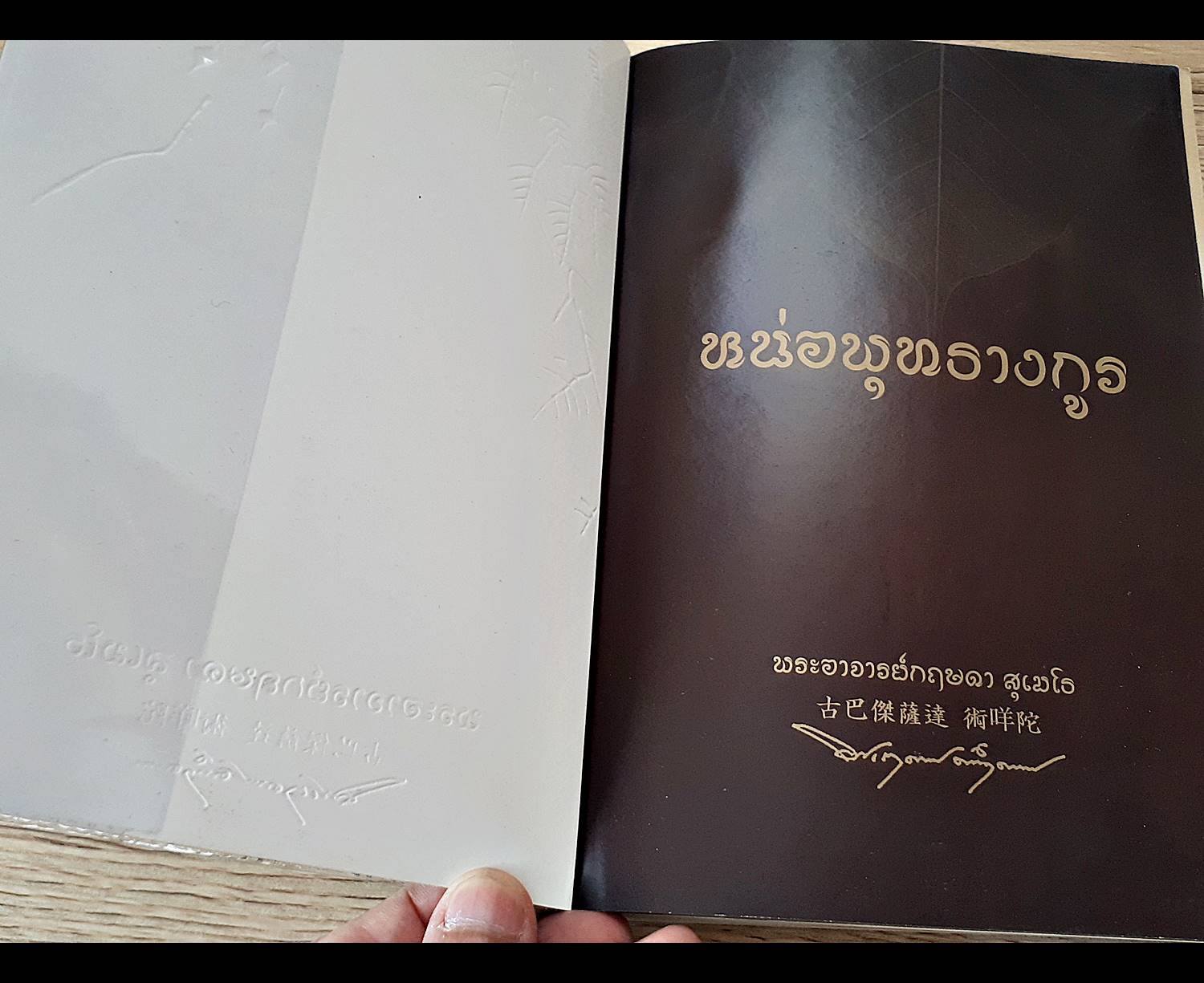 หนังสือพระครูบากฤษดา วัดสันพระเจ้าแดง(วัดป่ายาง) จ.ลำพูน (หนังสือเข้าพิธีอฐิษฐานปลุกเสกแล้ว) (รวบรวมประวัติ คำสอนโอวาท และ วัตถุมงคล) #รับประกันแท้