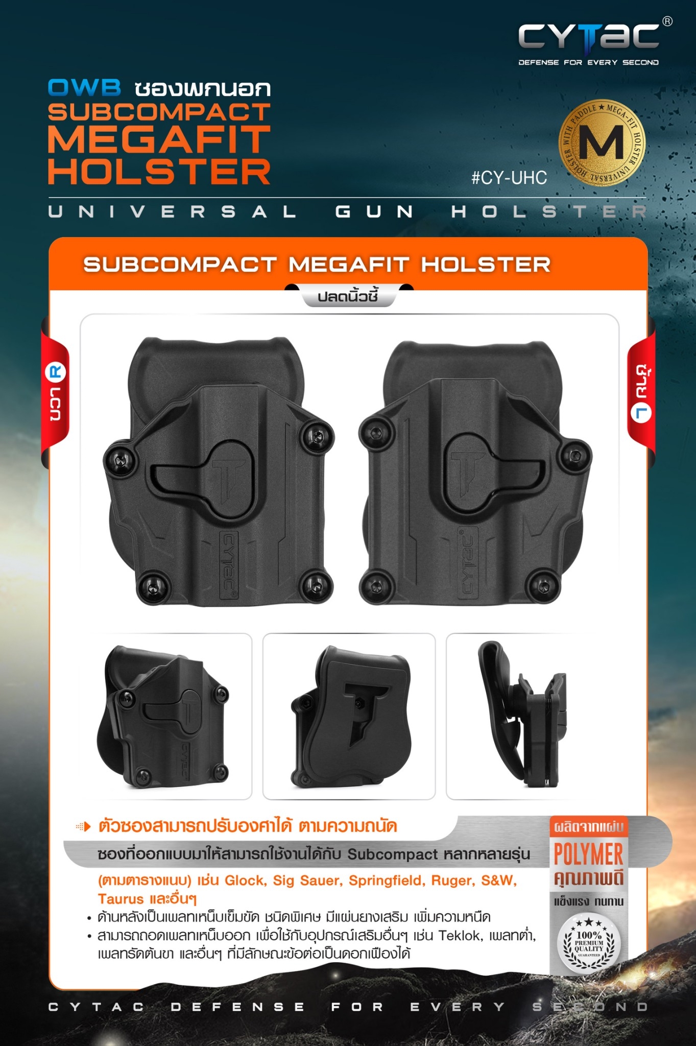 CYTAC thailand ซองพกนอก SUBCOMPACT Mega-Fit Holster (สีดำ)