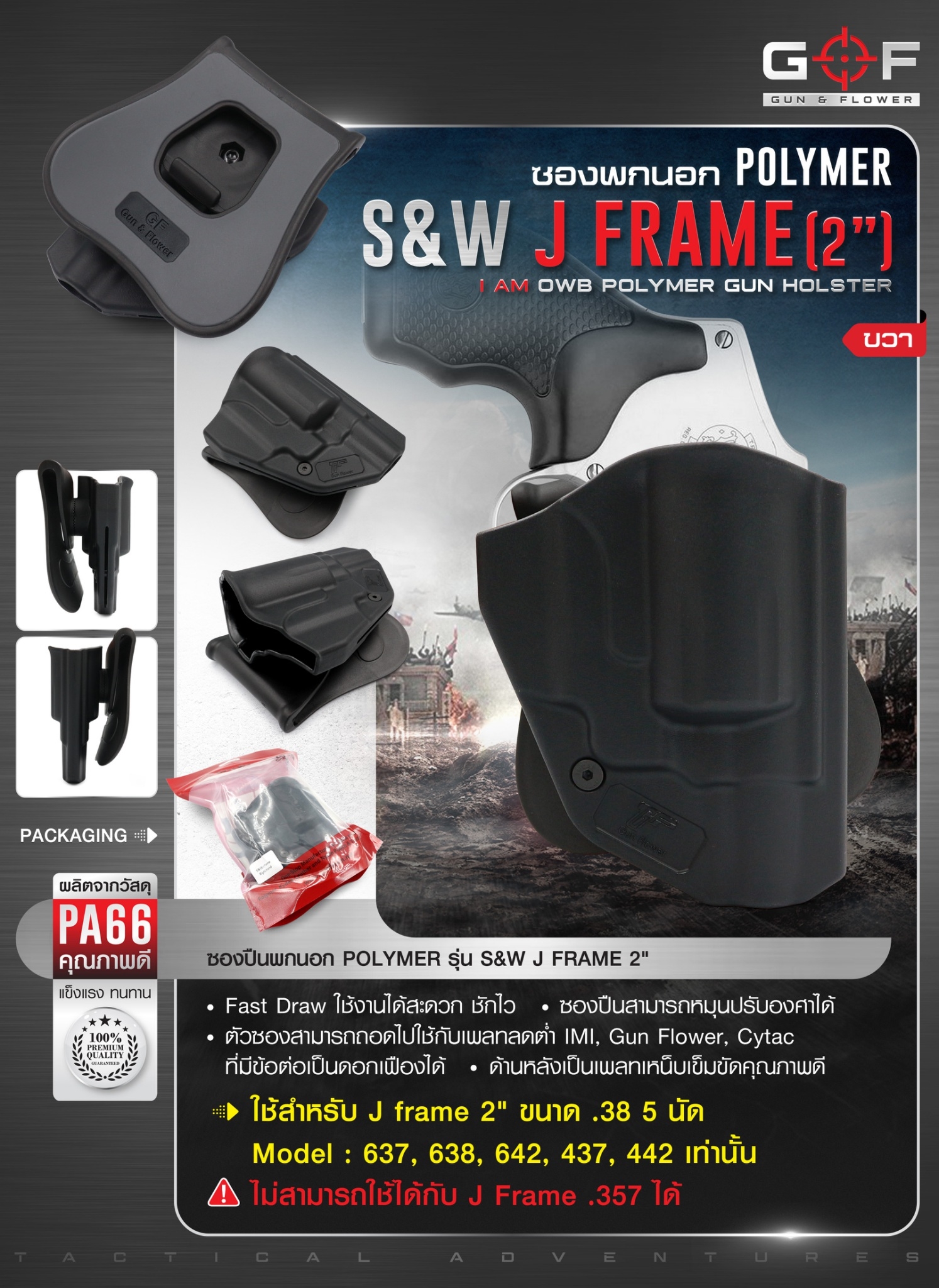 ซองปืนพกนอก Polymer รุ่น S&W J Frame 2 (K0430)