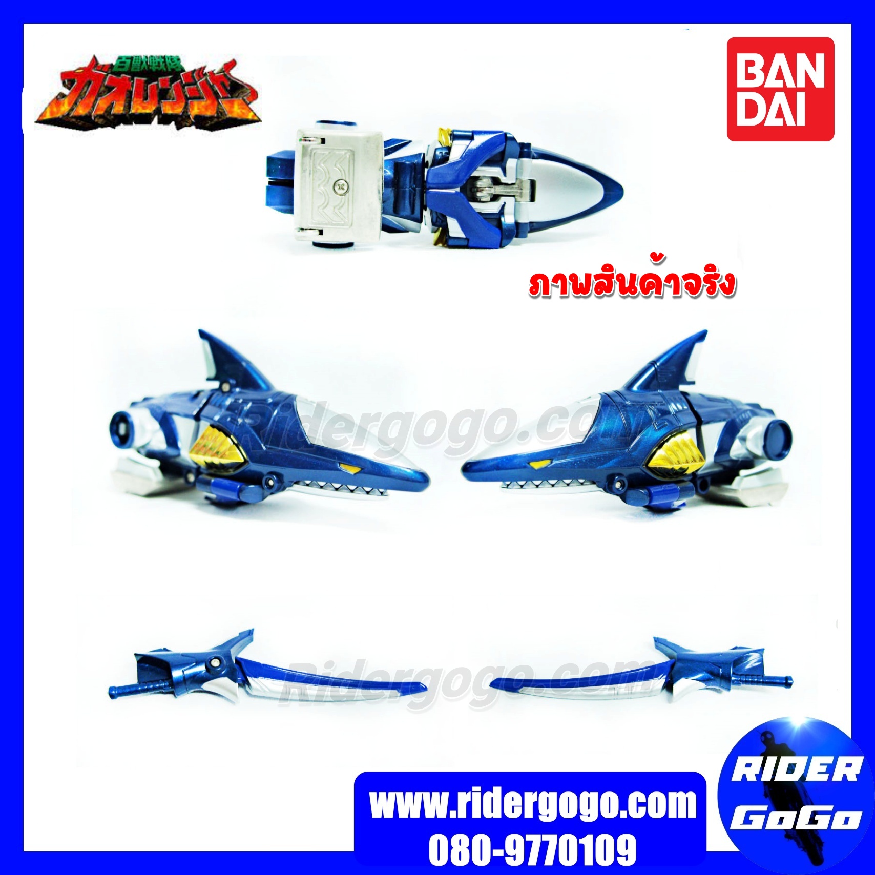 Gaoranger (DX Gao King)