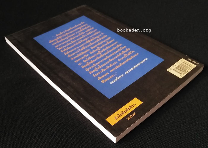 เกลือกว่าเราจะลืม