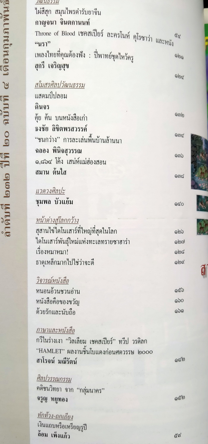 ศิลปวัฒนธรรม ปีที่ 20 ฉบับที่ 4