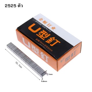 ลูกแม็ก Max ลูกแม็กยิงบอร์ด Staple สำหรับ เครื่องยิงแม็ก ปืนยิงแม็ก เครื่องเย็บอุตสาหกรรม แม็กยิงบอร์ด ตัว U ขายาว 10 mm