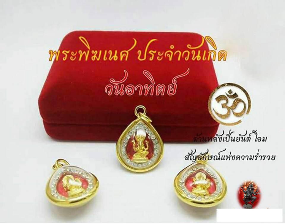 จี้ พระพิฆเนศ ประจำวันเกิด (พร้อมเลี่ยมใส่กรอบ)