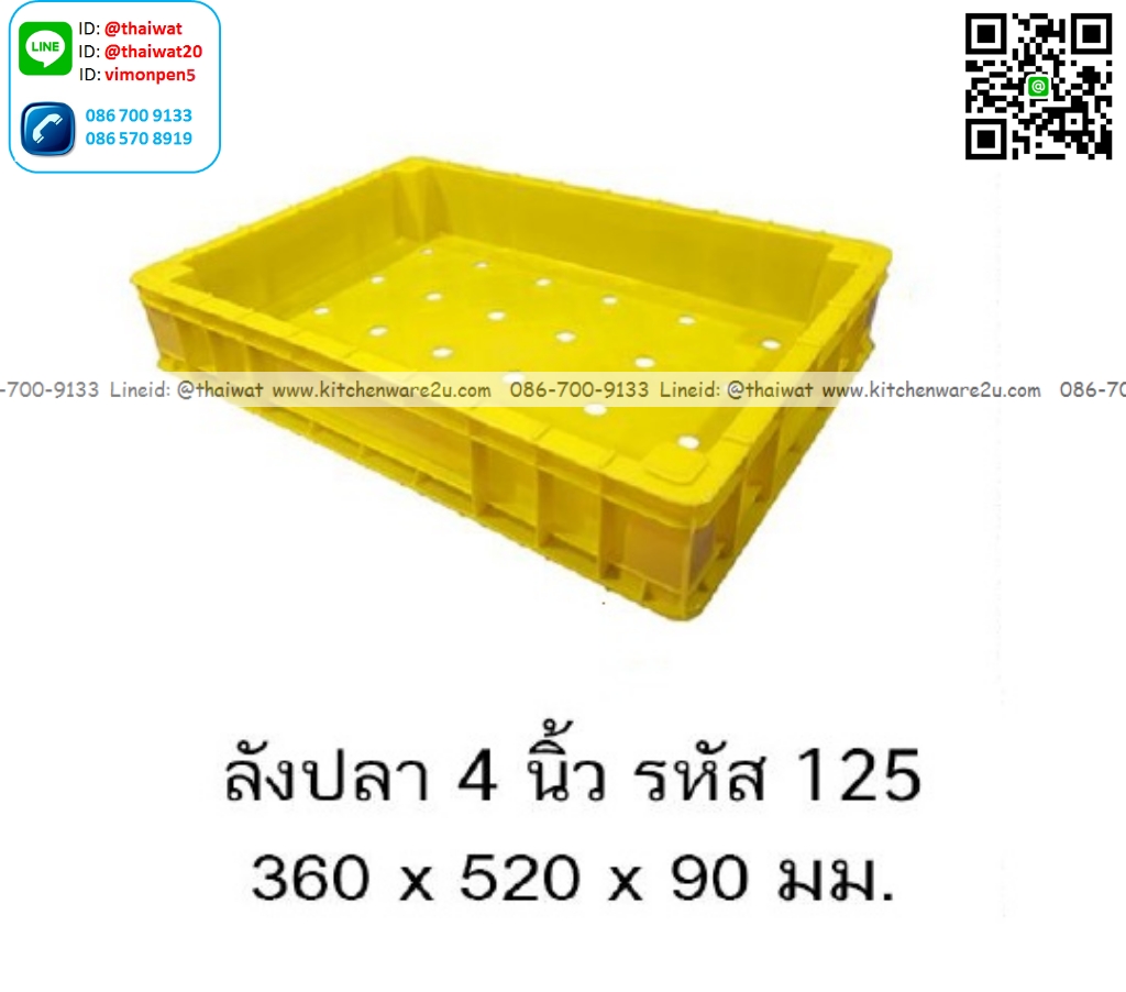 P13397 ลังปลา 4 นิ้ว (36*52*10 cm) เกรดเอ No.124 (ราคาขายส่งต่อ 1 โหล: 12 ใบ:เฉลี่ย 145 บต่อใบ)