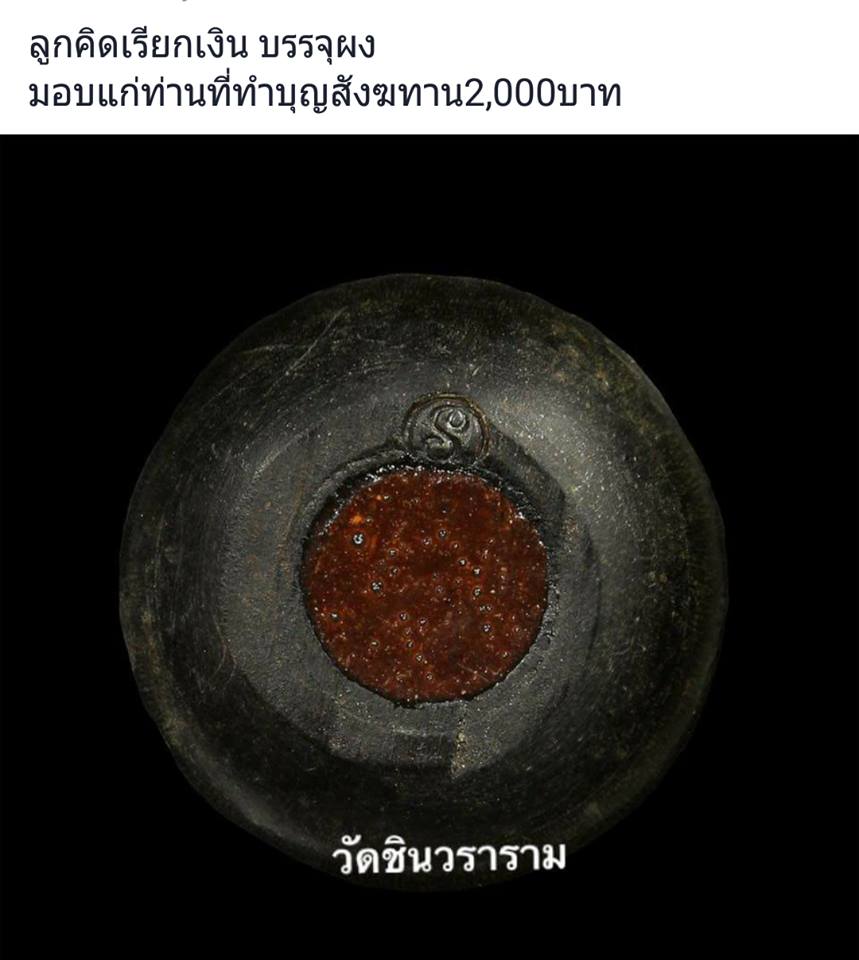 รูปหล่อ รุ่นแรก เนื้อทองชนวนรมมันปู ปี2560 #รับประกันแท้ - หลวงพ่อชํานาญ วัดบางกุฎีทอง วัดชินวรารามวรวิหาร