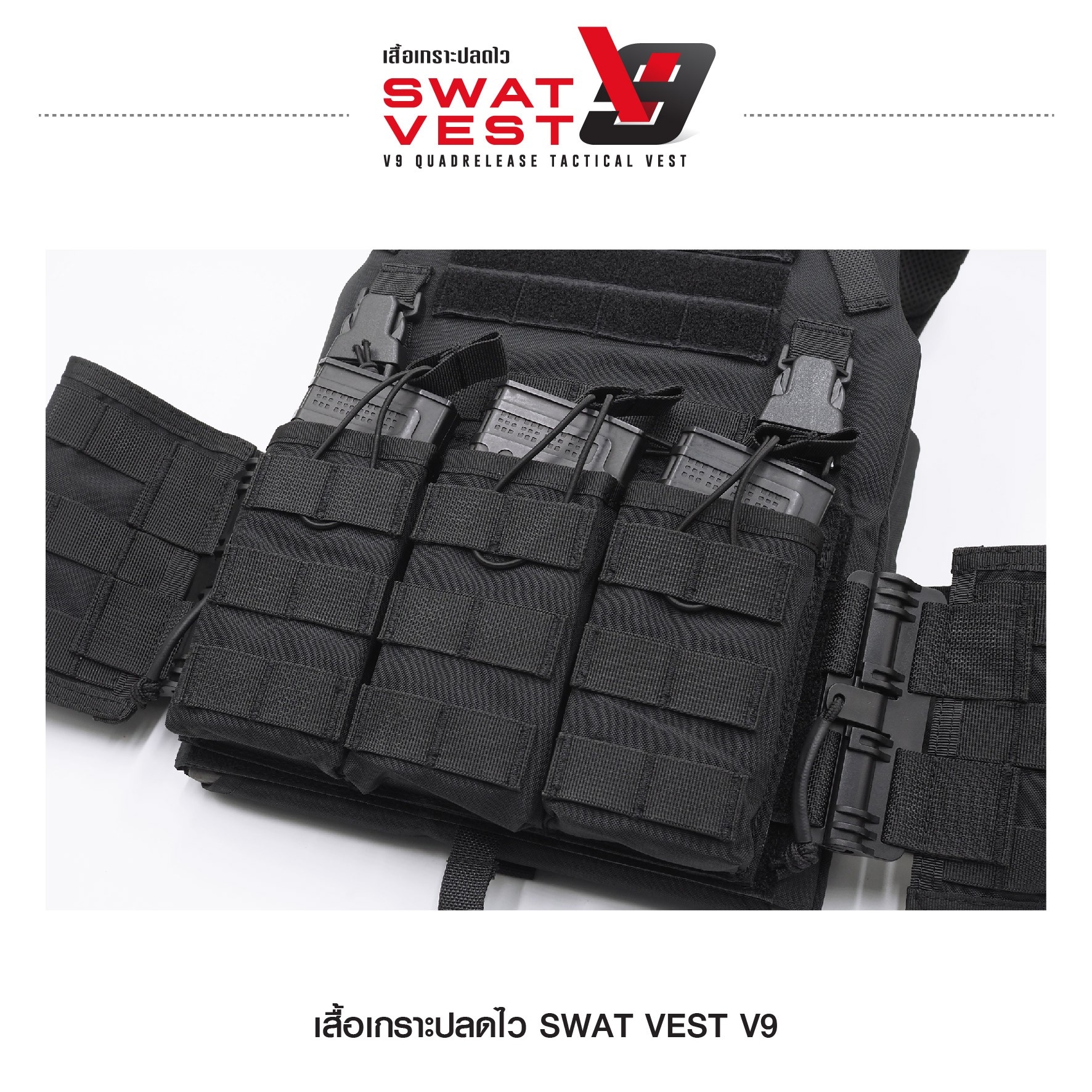 🇹🇭⫸ เสื้อเกราะปลดไว Swat Vest V9