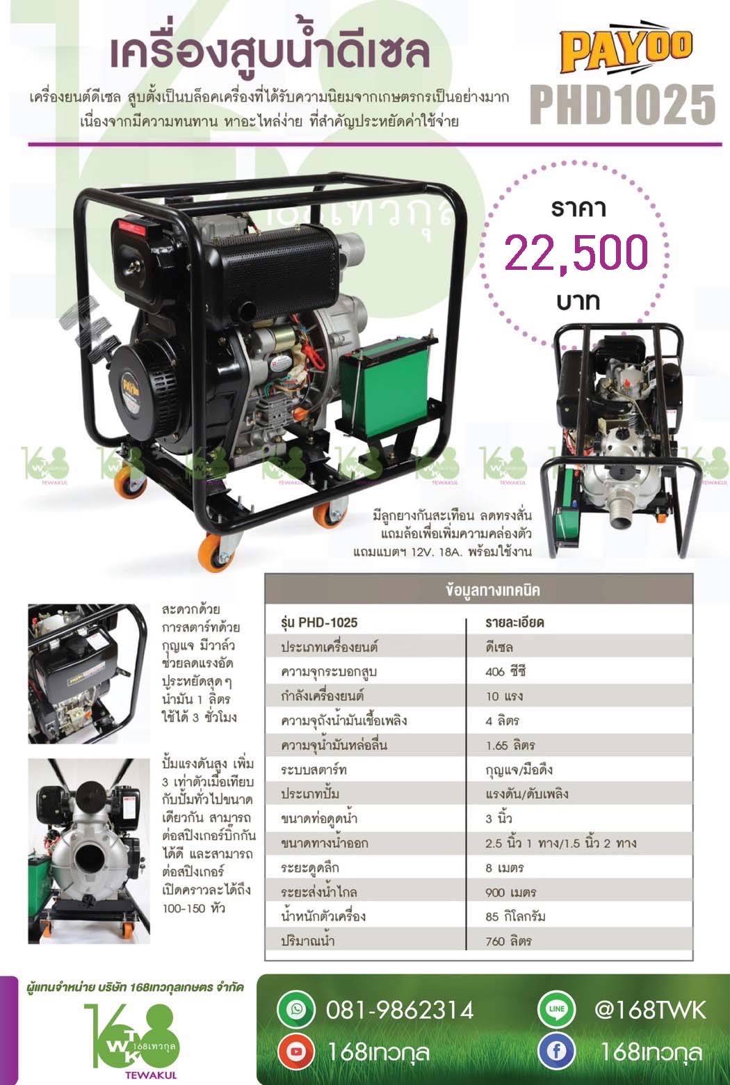 เครื่องสูบน้ำดีเซลพายุชนปั๊มแรงดันสูง รุ่น PDH1025
