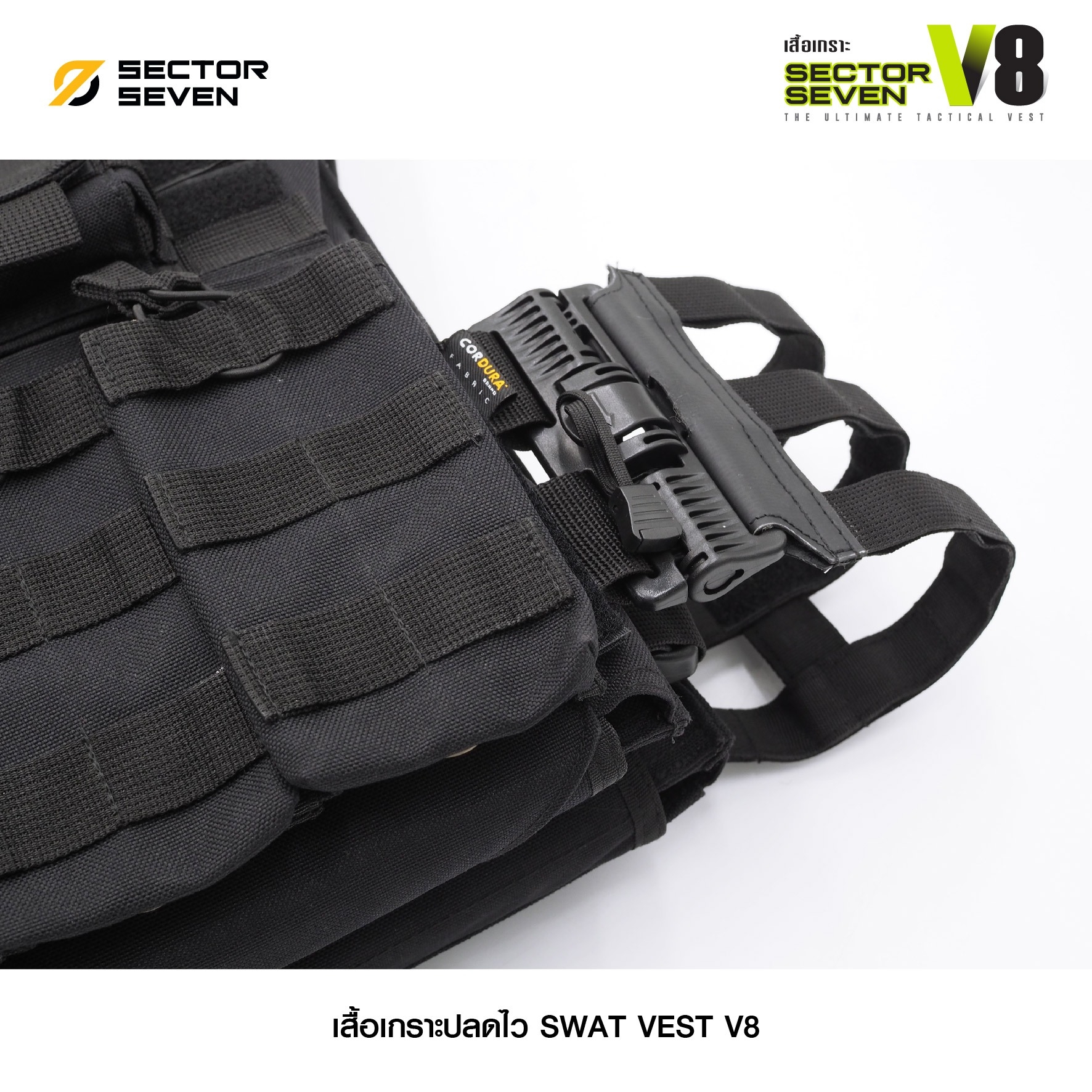 🇹🇭⫸ เสื้อเกราะ Sector Seven #V8