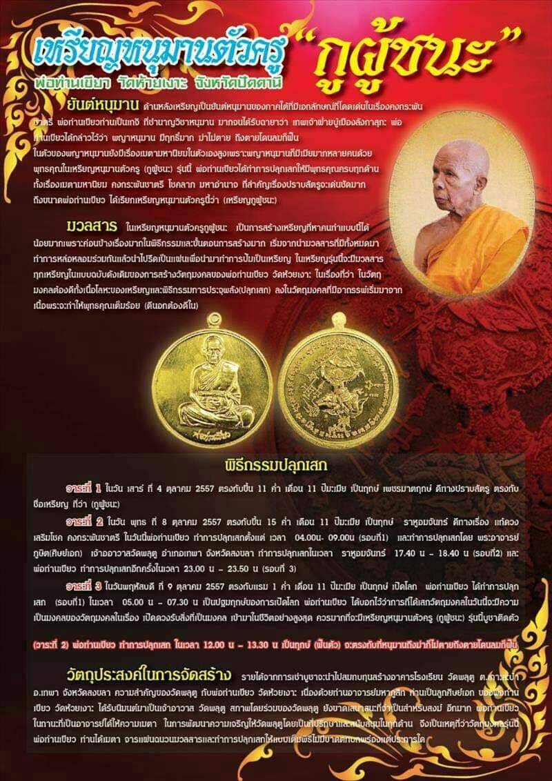 เหรียญหลวงพ่อเขียว วัดห้วยเงาะ (เหรียญจิ๋กโก๋ หนุมานตัวครูกูผู้ชนะ) - เนื้อนวะโลหะ ปี2557